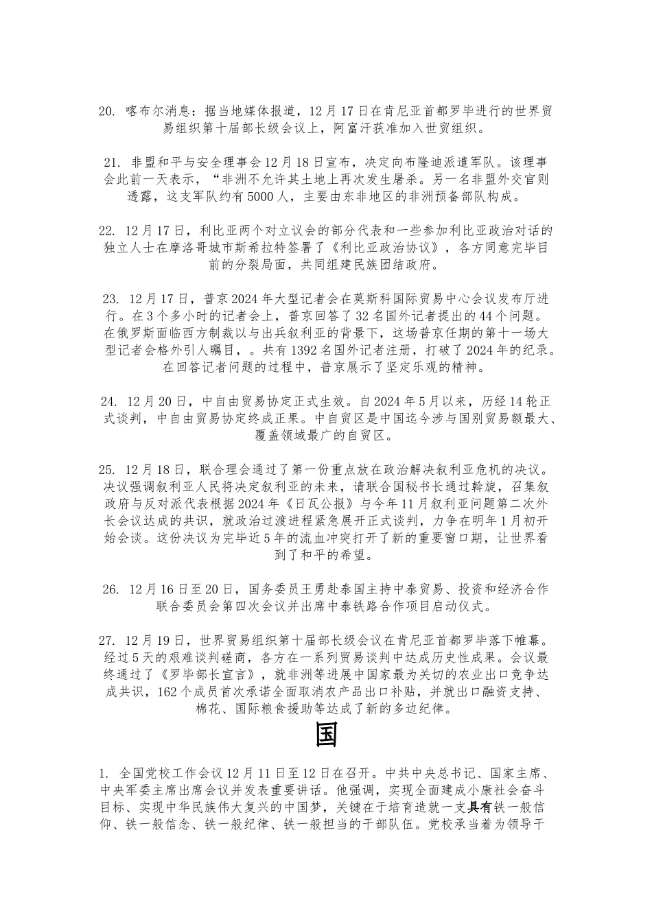 2024国内外新闻总结_第3页