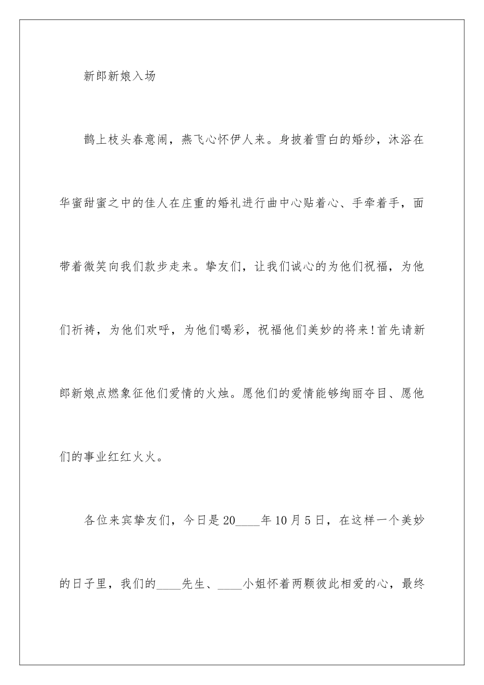 2024国庆婚礼主持词_第2页