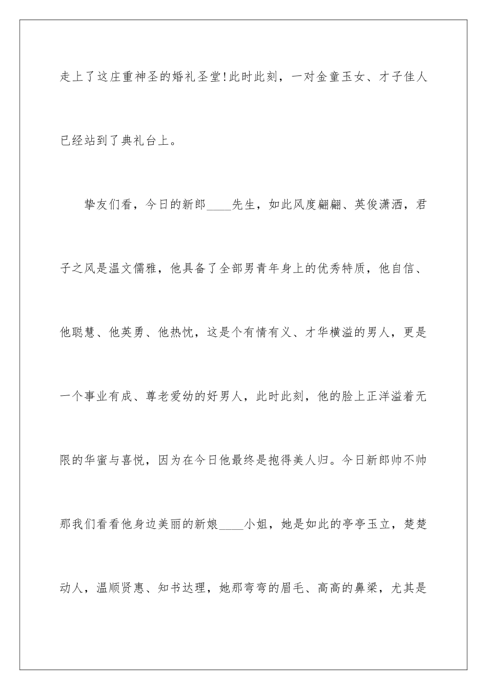 2024国庆婚礼主持词_第3页