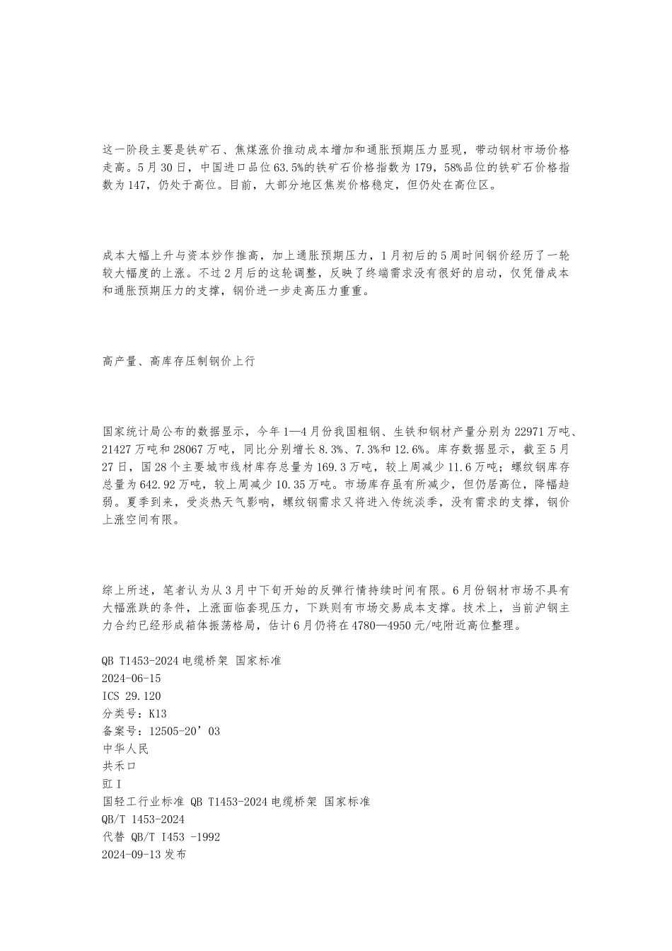 2024国家电缆桥架标准_第2页