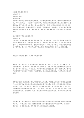 2024国家电缆桥架标准