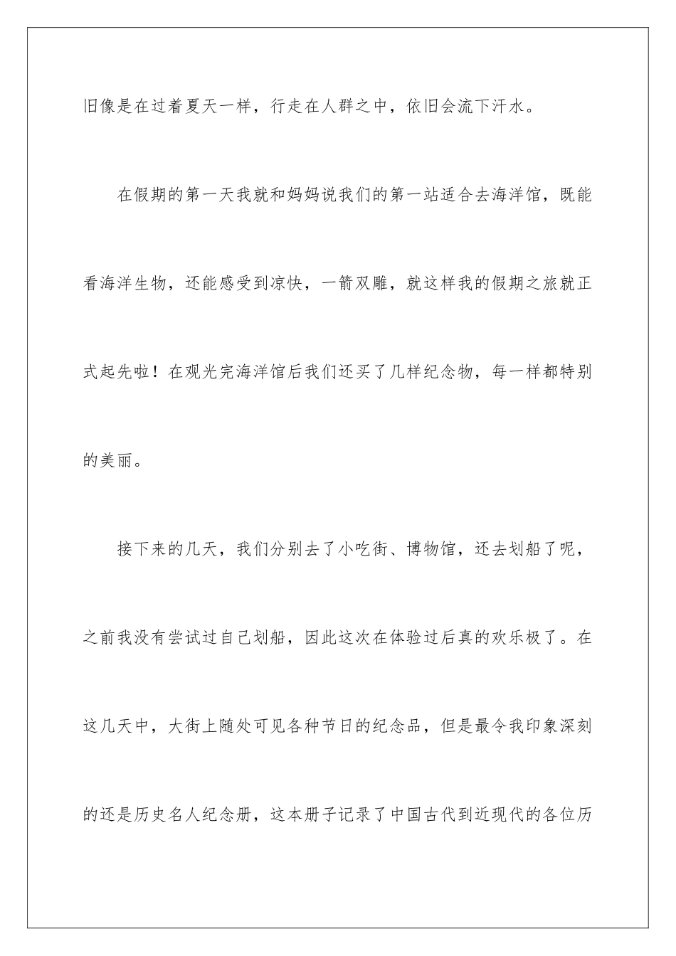 2024国庆假期周记_第2页