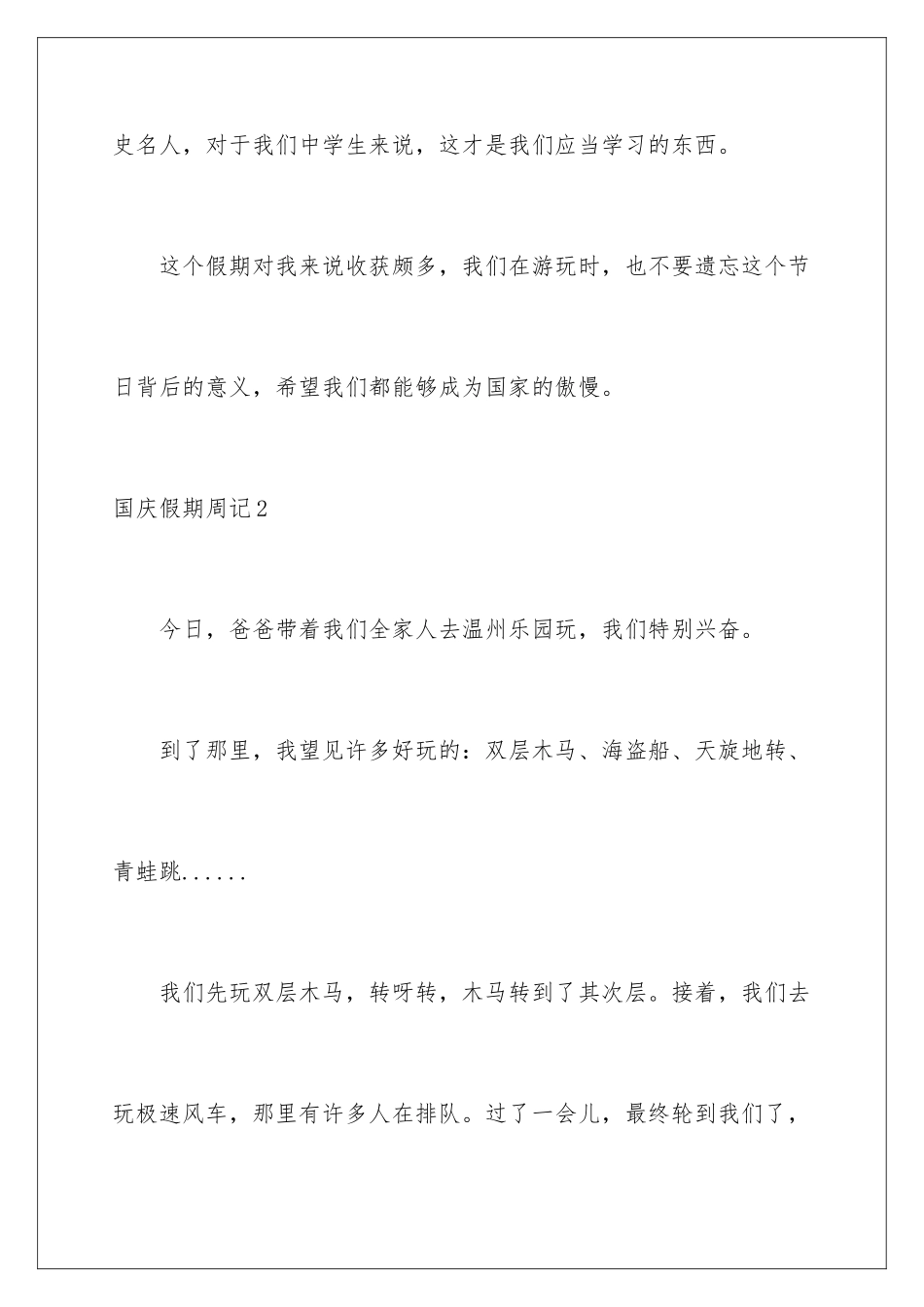 2024国庆假期周记_第3页