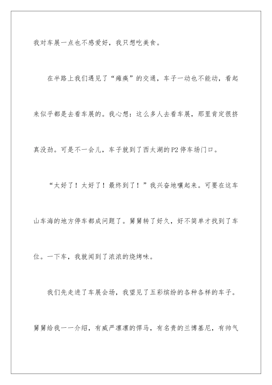 2024国庆优秀日记_第2页