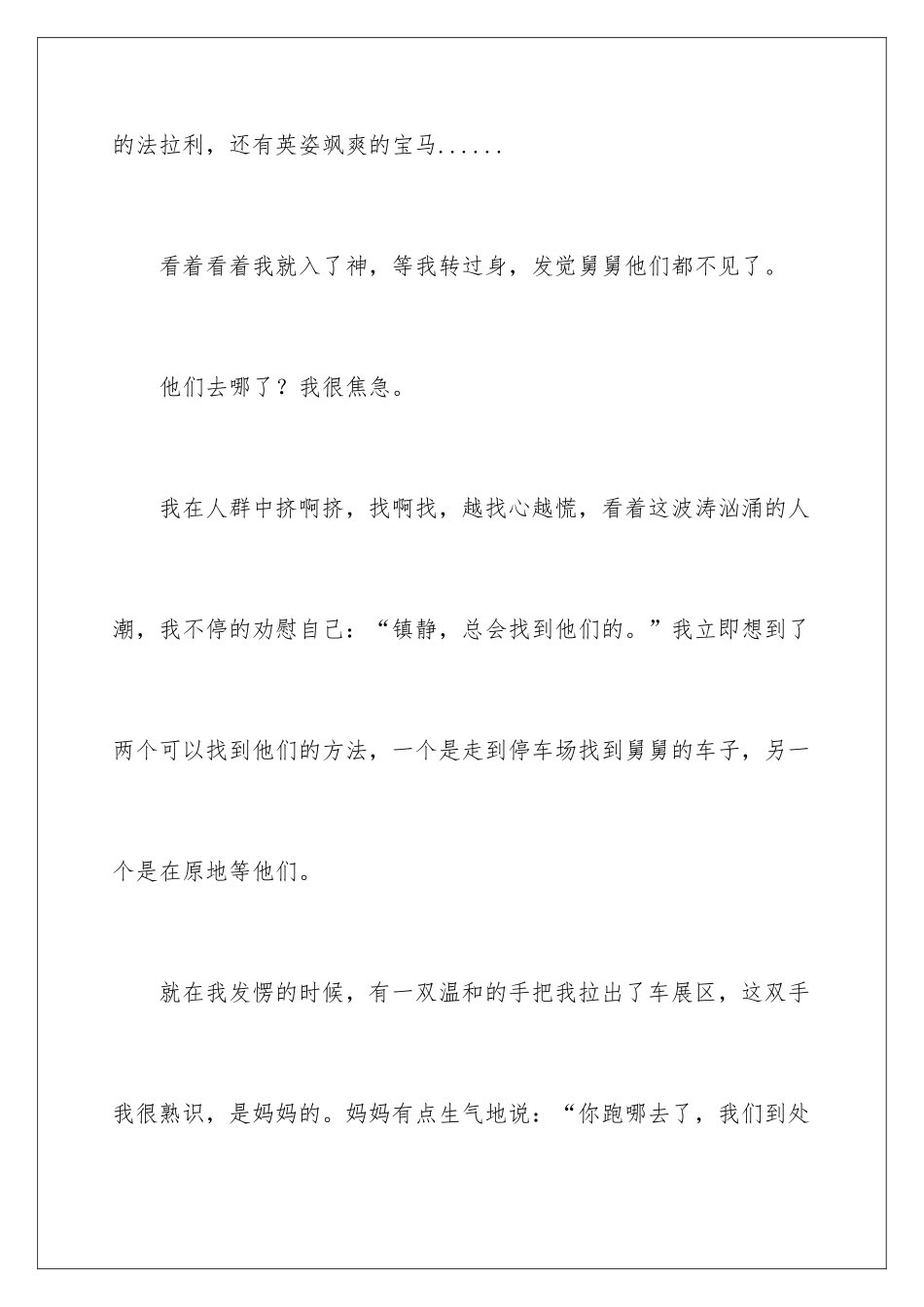 2024国庆优秀日记_第3页