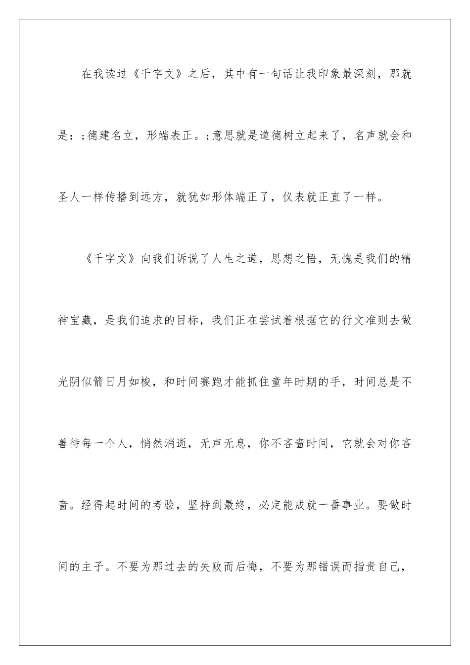 2024国学读后感-最新国学读后感_第2页