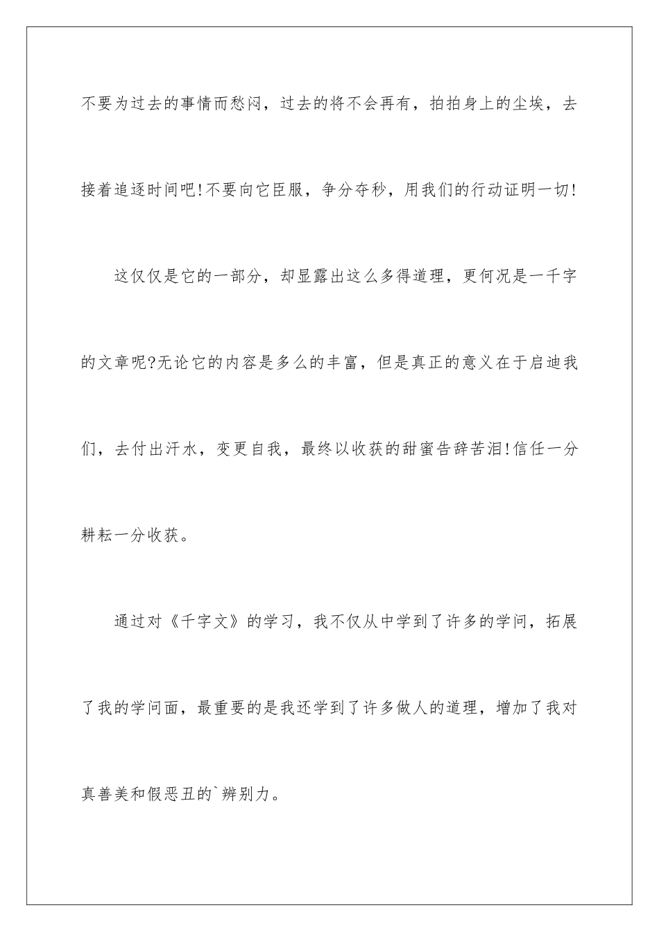 2024国学读后感-最新国学读后感_第3页