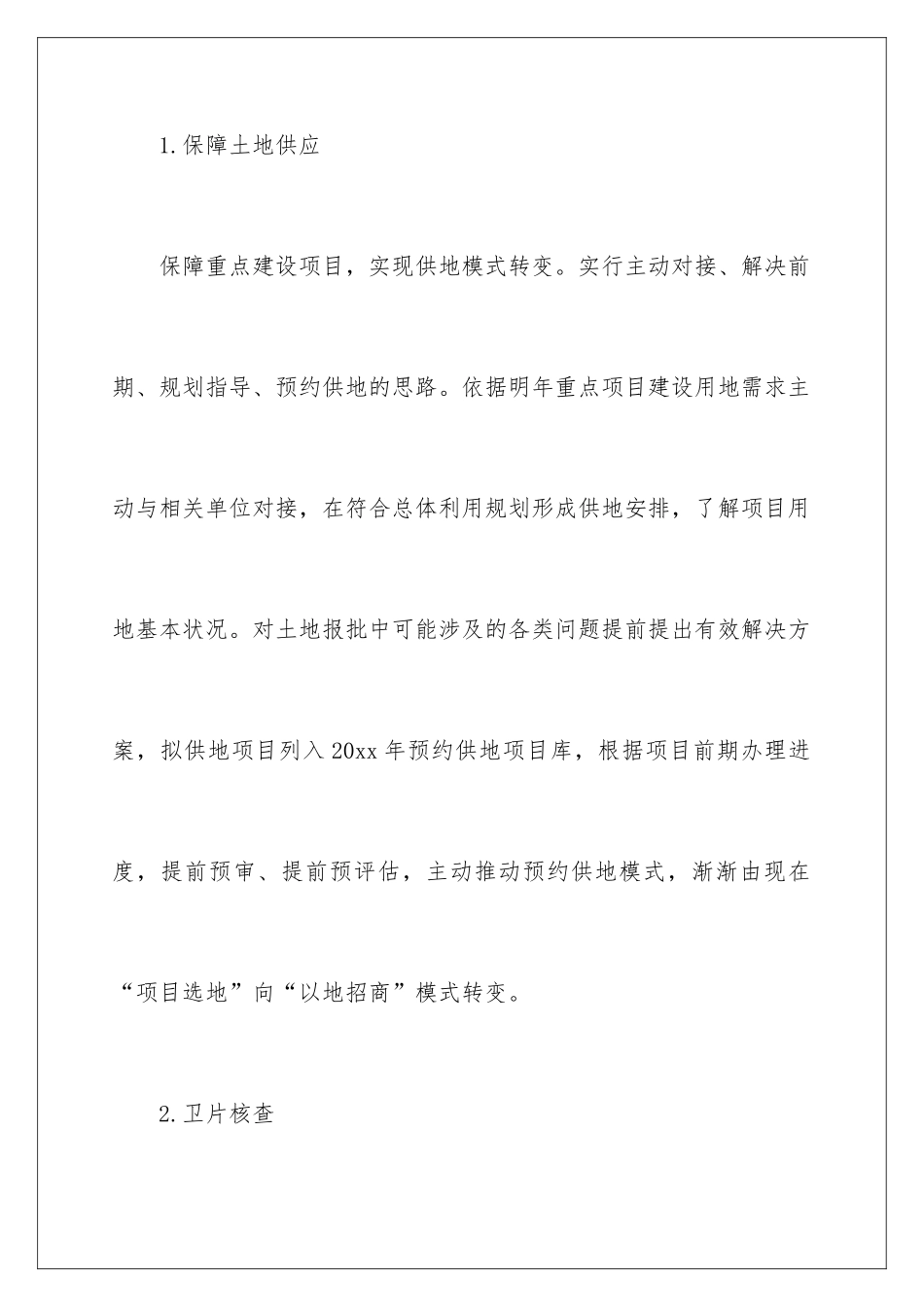 2024国土工作计划_第2页