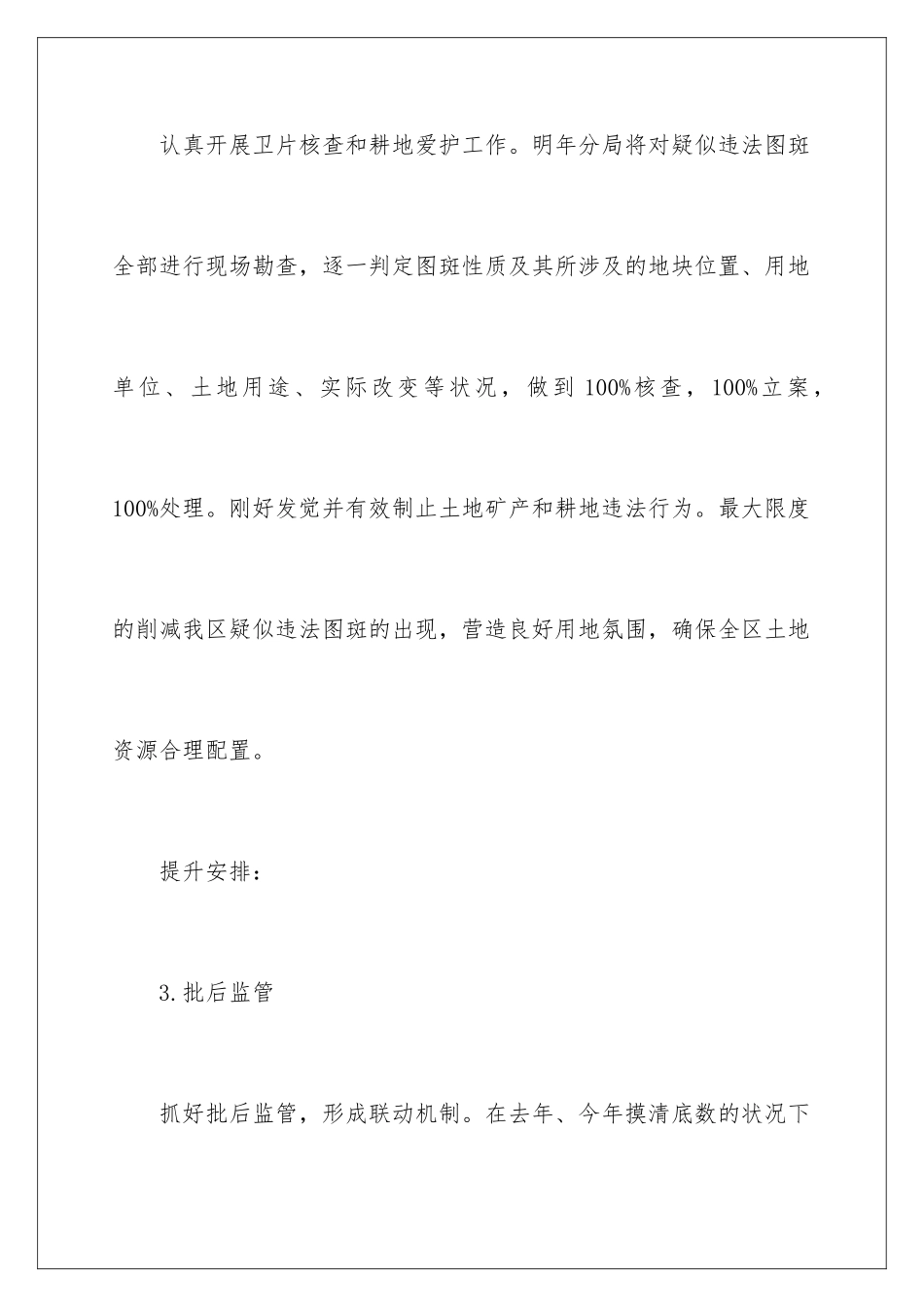 2024国土工作计划_第3页