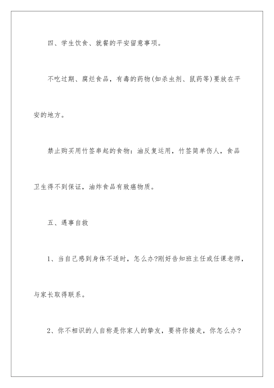 2024国庆安全教育的教案_第3页