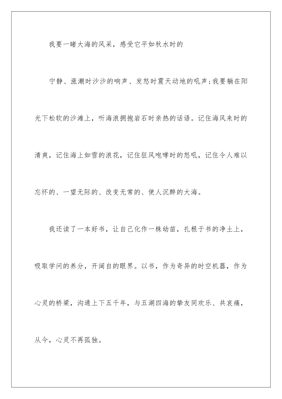 2024国庆放假周记_第2页