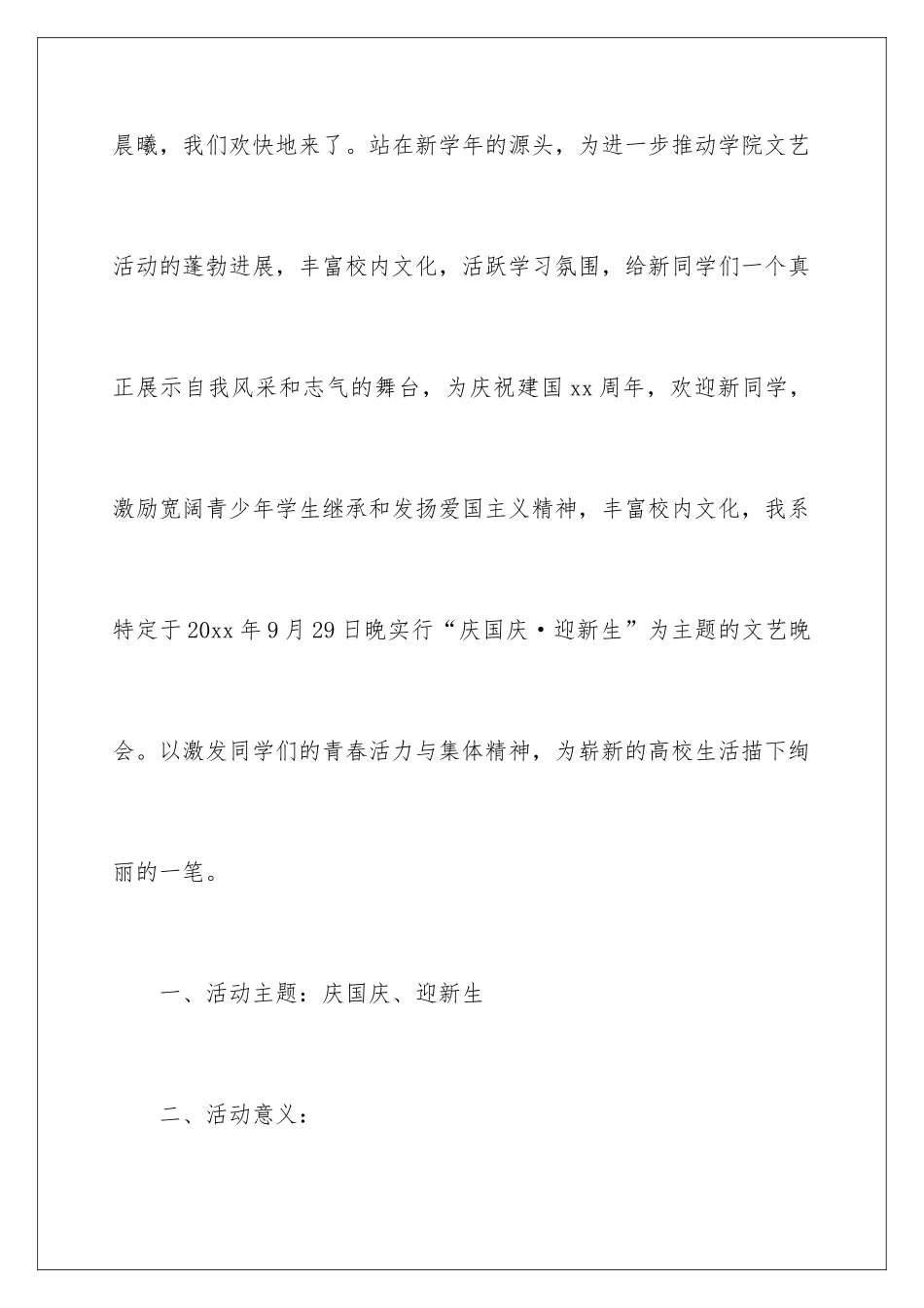 2024国庆晚会活动策划书_第2页