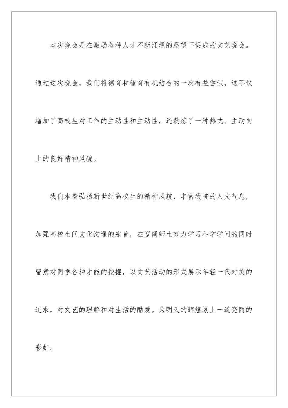 2024国庆晚会活动策划书_第3页
