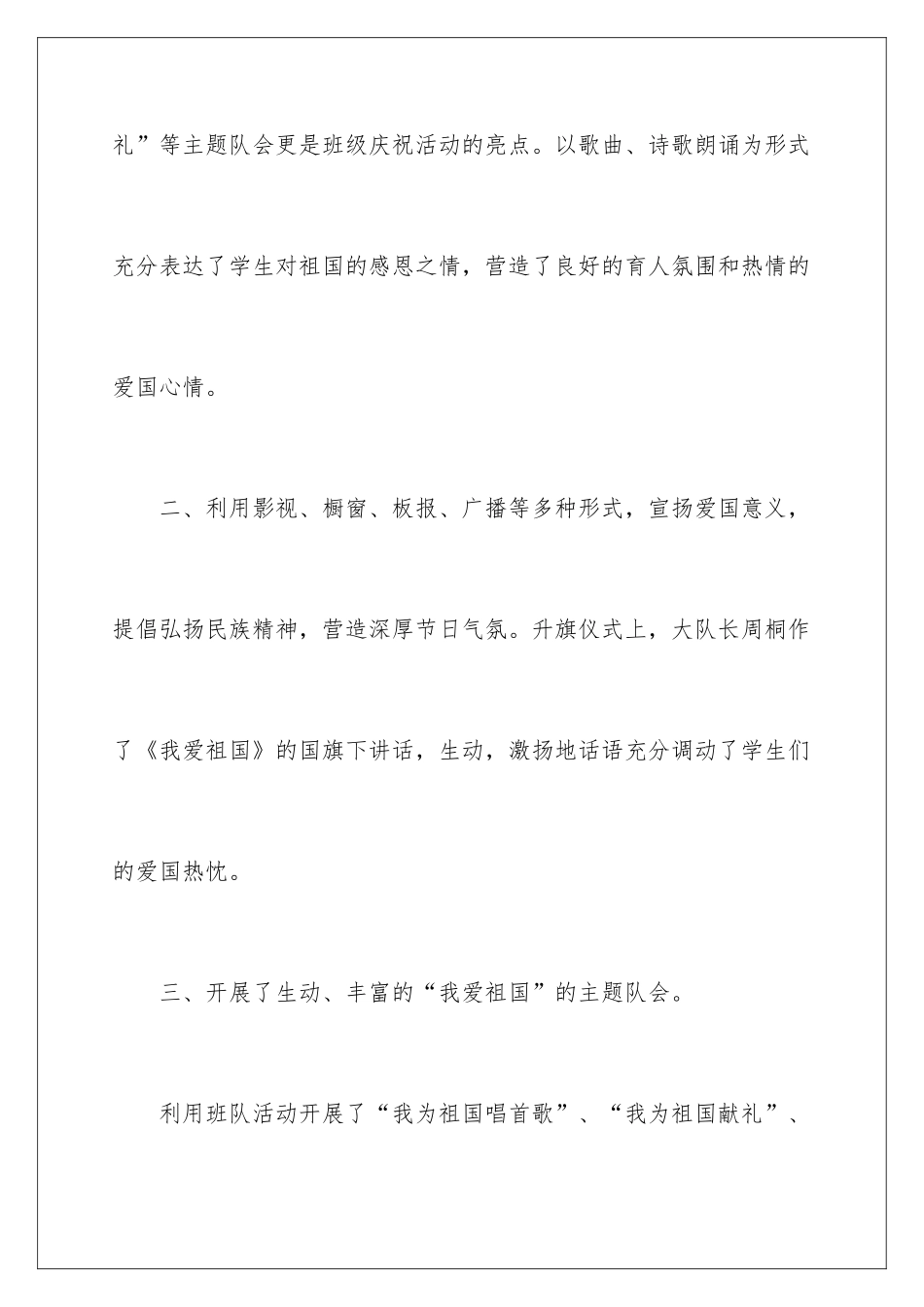 2024国庆节学校活动总结_第3页