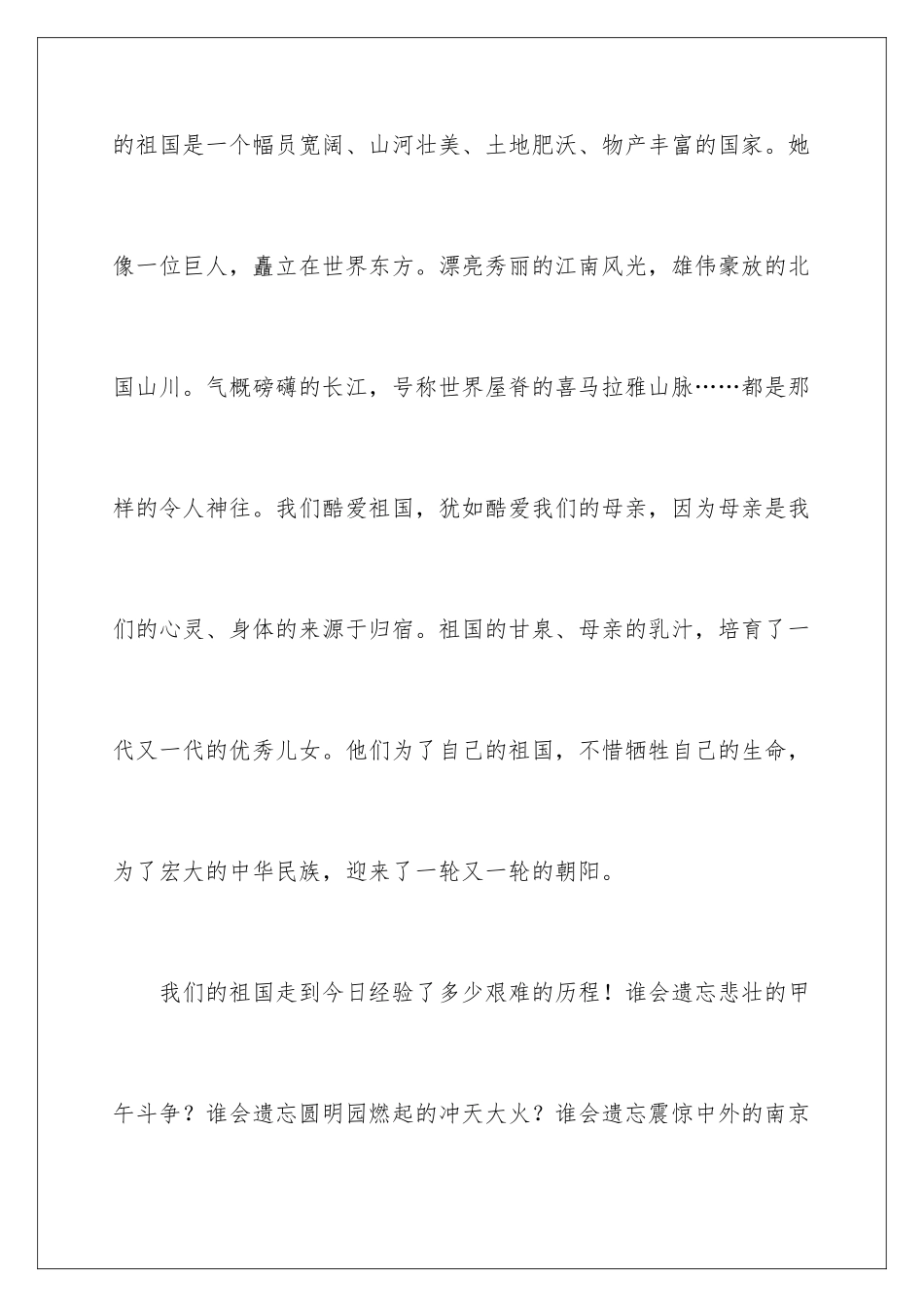 2024国庆节国旗下演讲稿_第2页