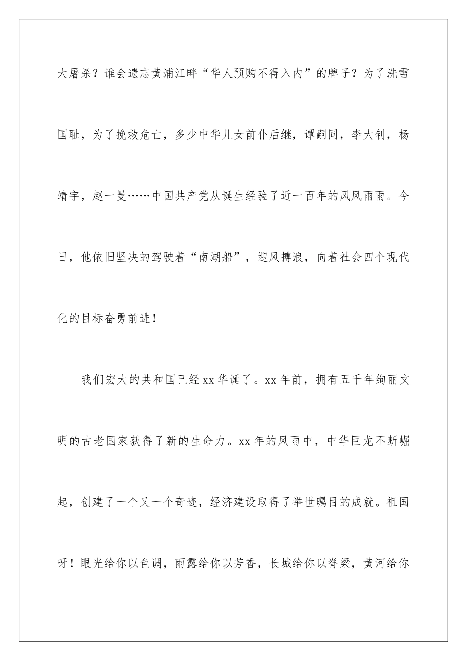 2024国庆节国旗下演讲稿_第3页