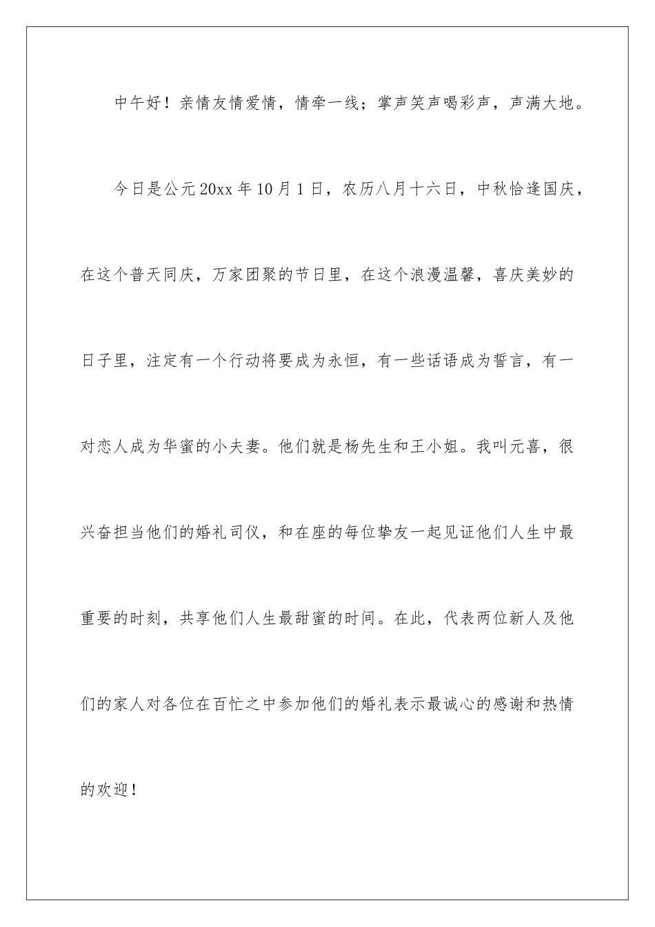 2024国庆节婚礼来宾代表讲话稿_第2页