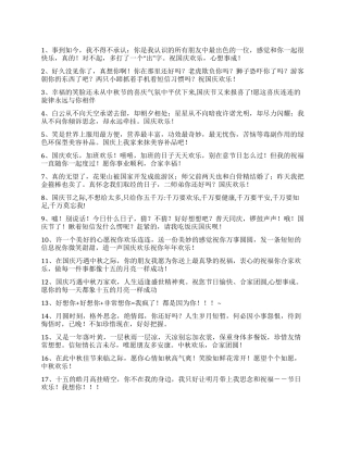 2024国庆中秋祝福语