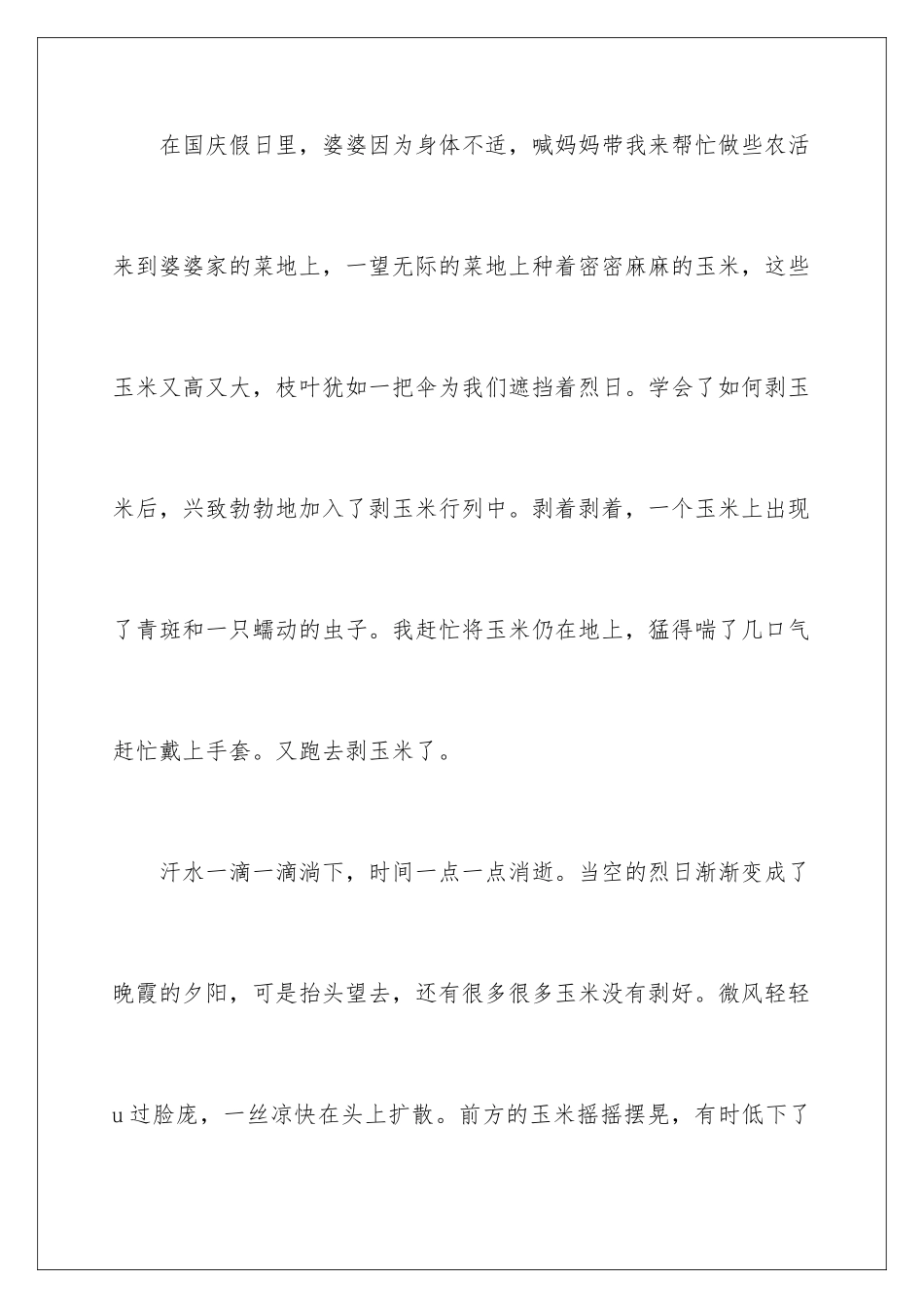 2024国庆节的周记_第2页