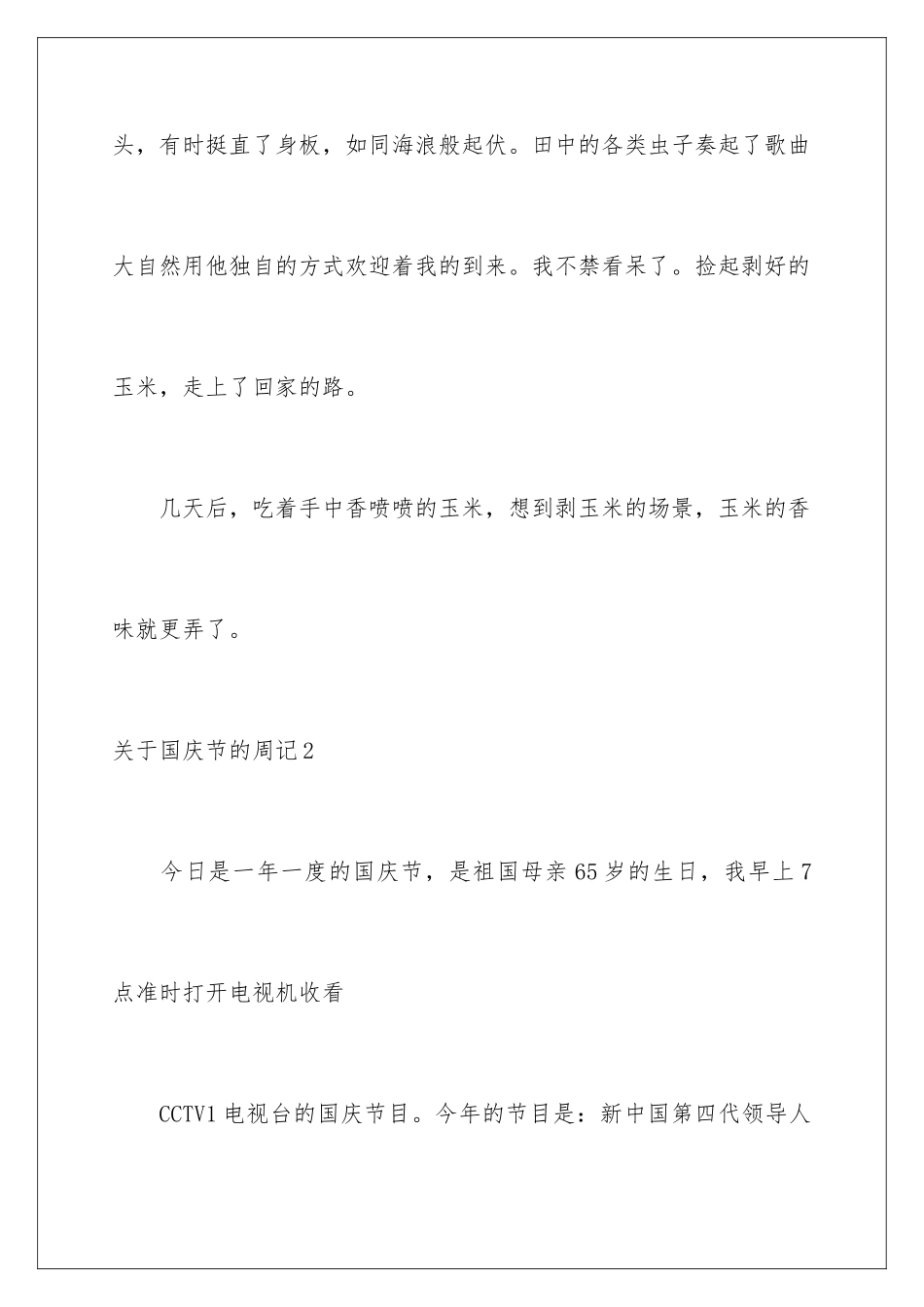2024国庆节的周记_第3页