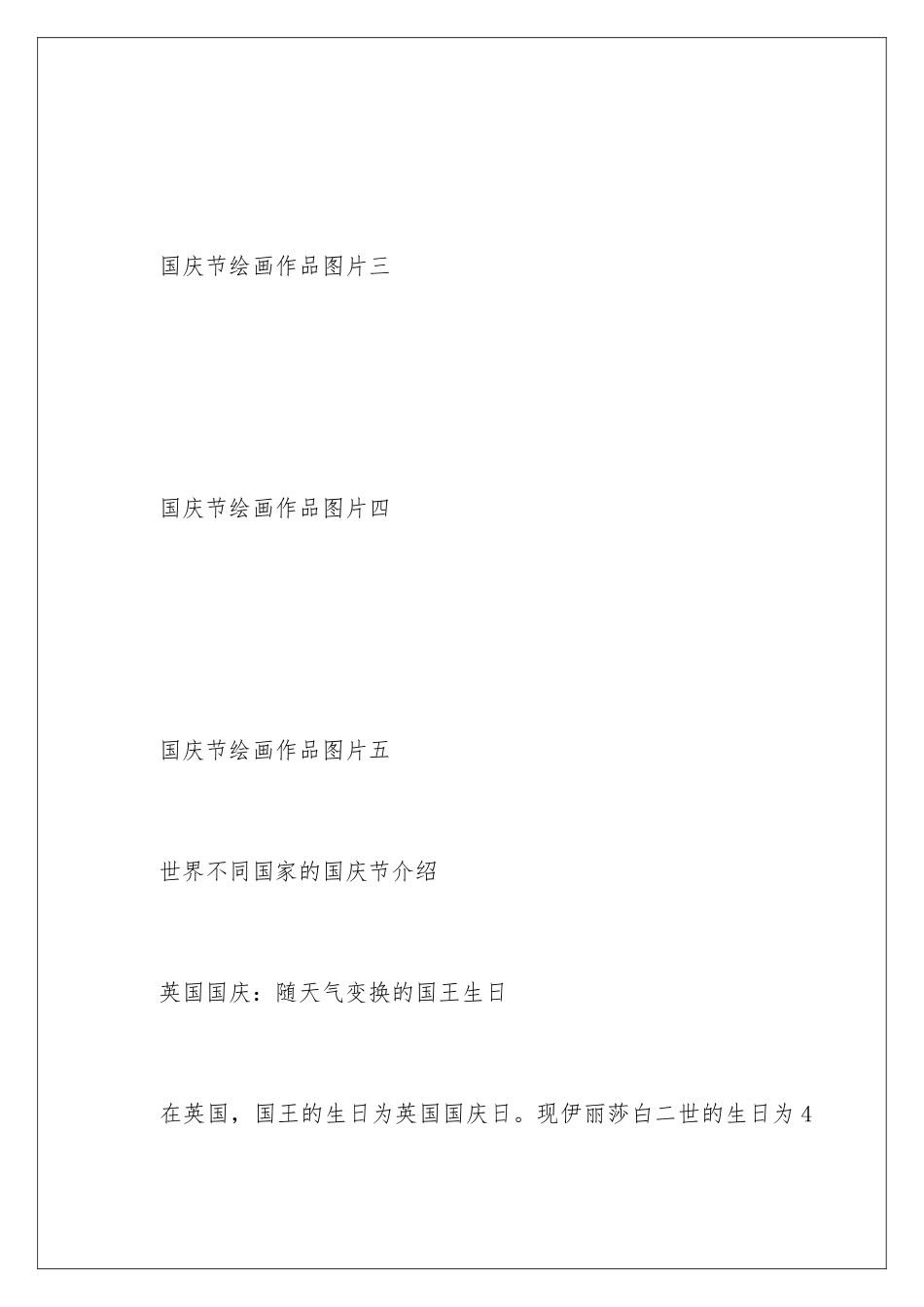 2024国庆节绘画作品图片_第2页