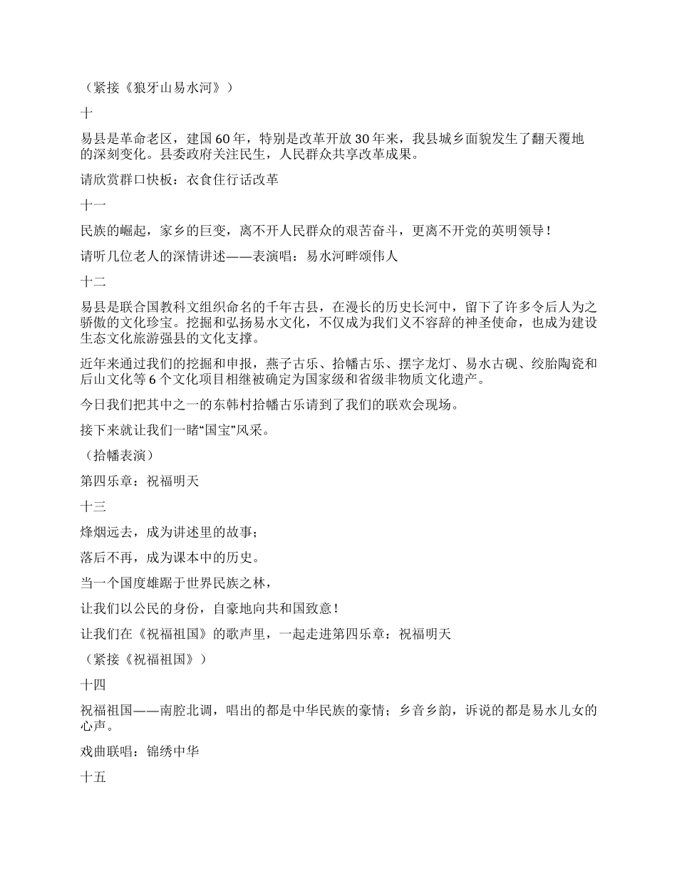 2024国庆节联欢会主持词_第3页