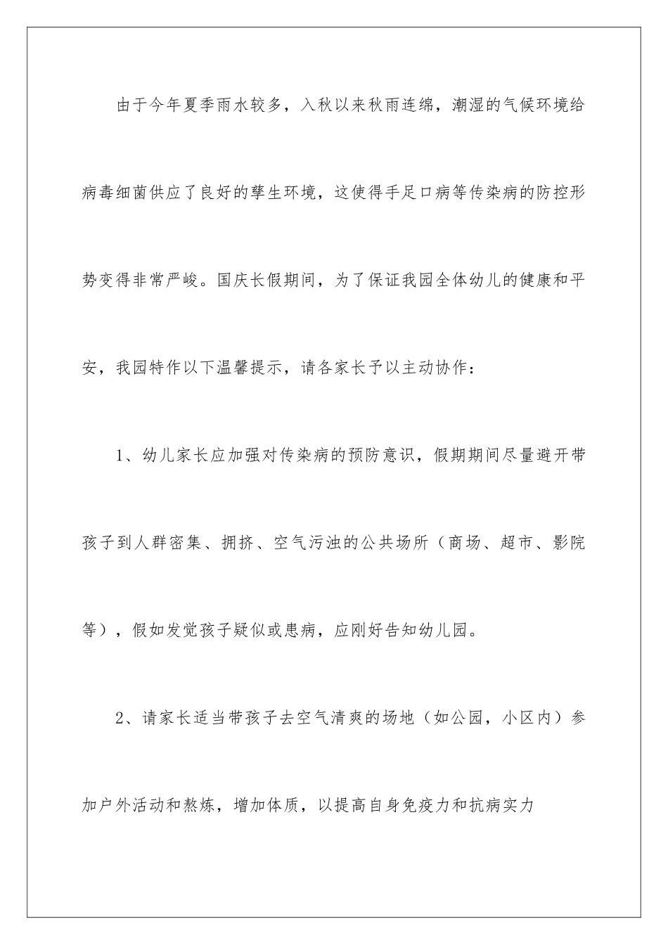 2024国庆节致家长的一封信_第2页