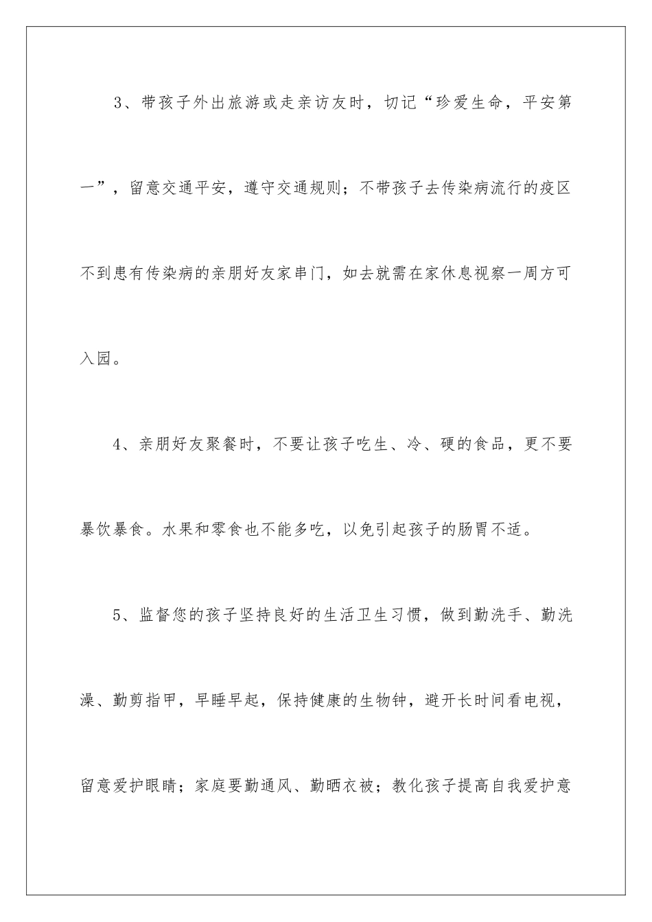 2024国庆节致家长的一封信_第3页