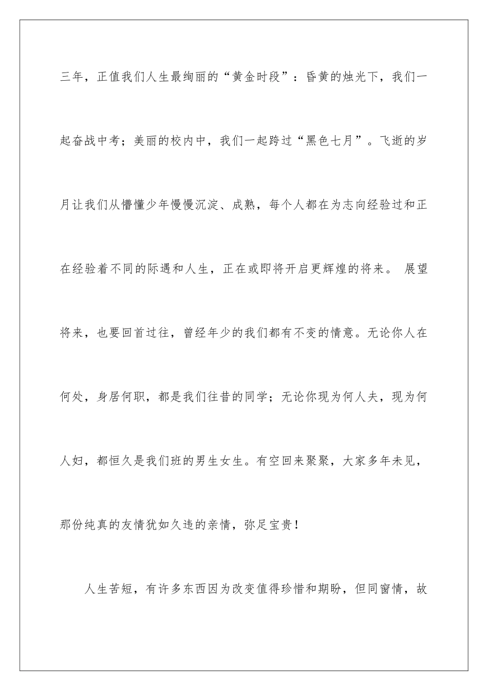 2024国庆节同学会邀请函_第2页