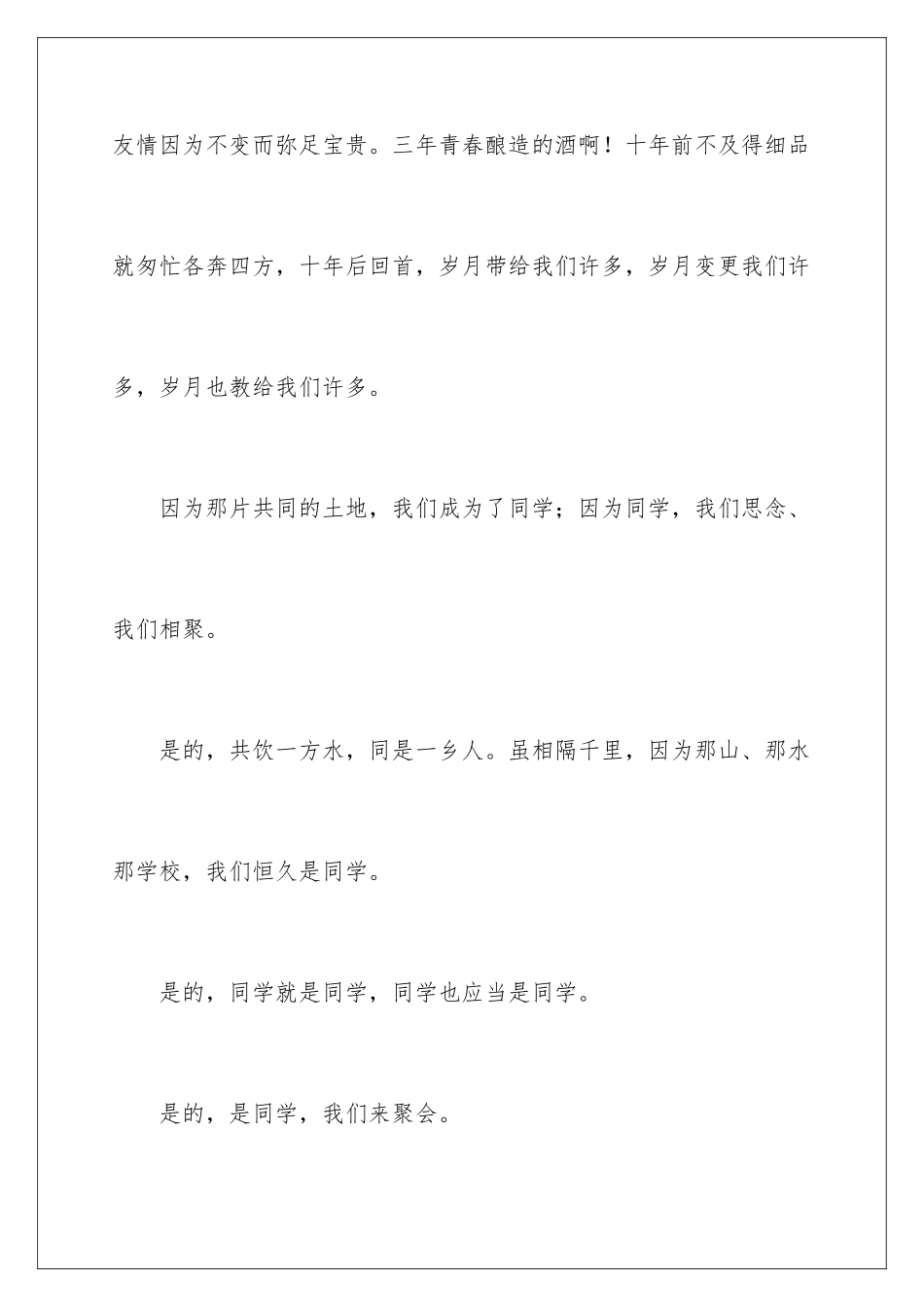 2024国庆节同学会邀请函_第3页