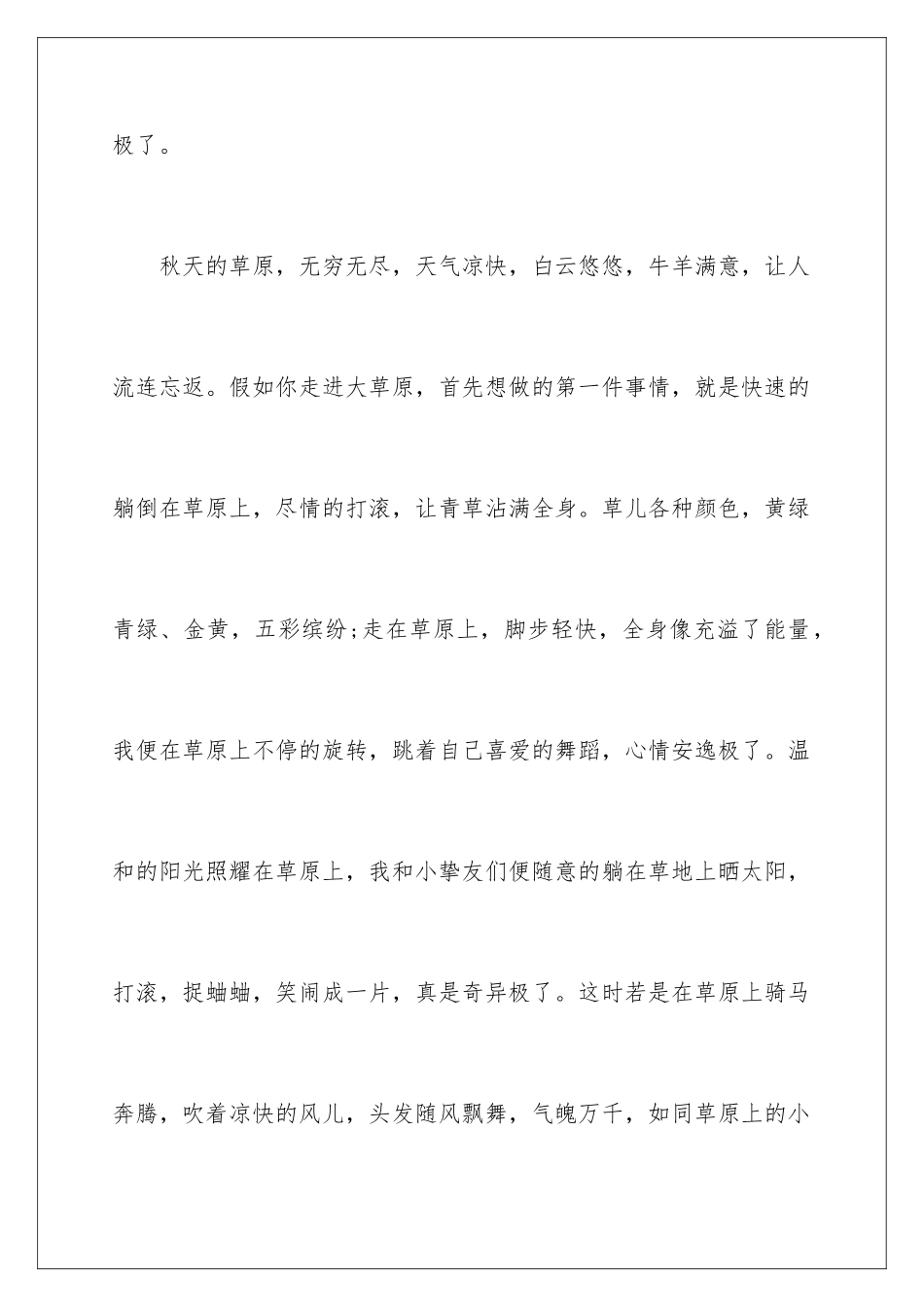 2024国庆节见闻日记_第2页