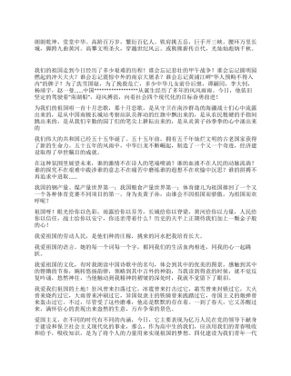 2024国庆节致辞演讲稿