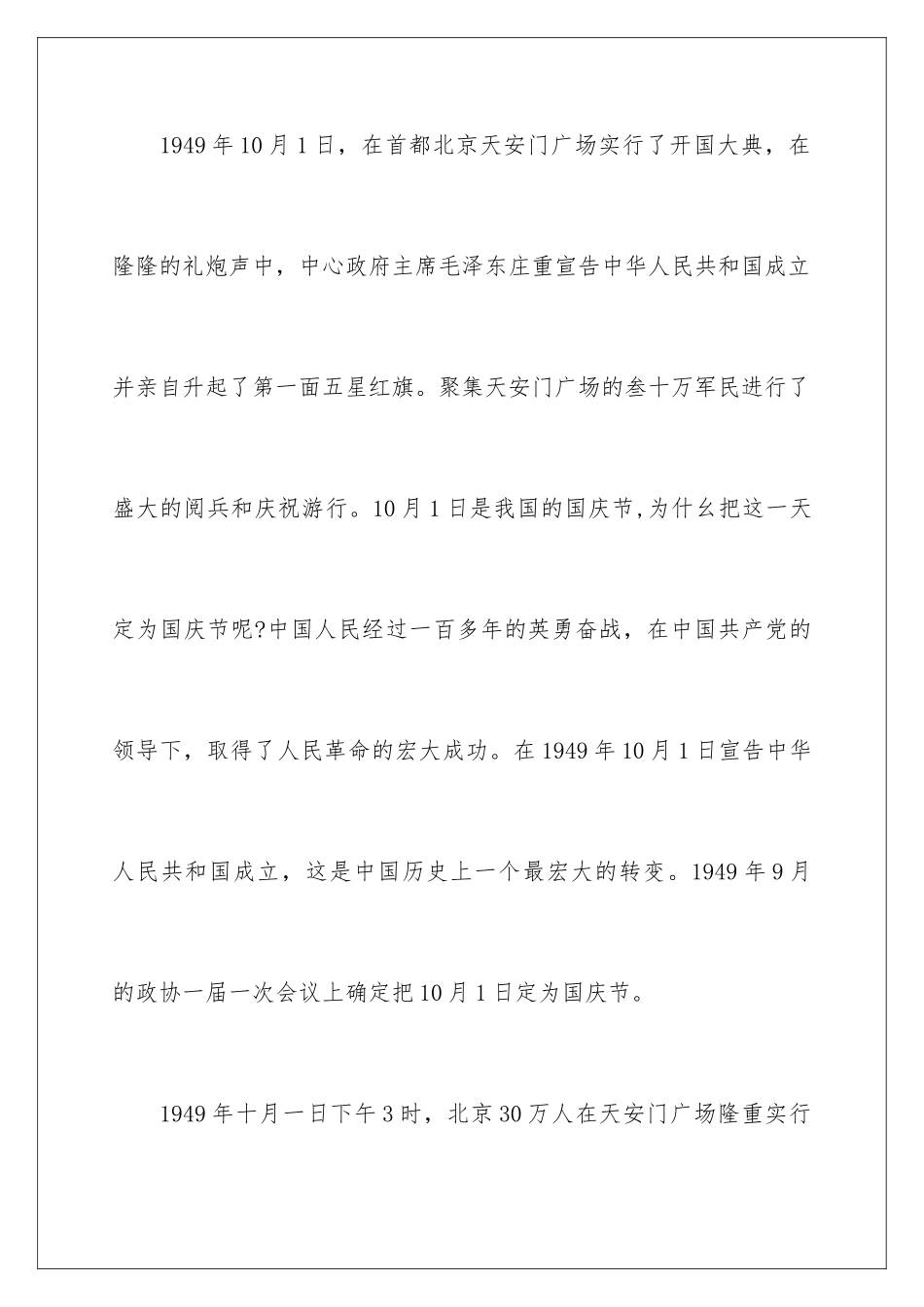 2024国庆节手抄报内容_第2页