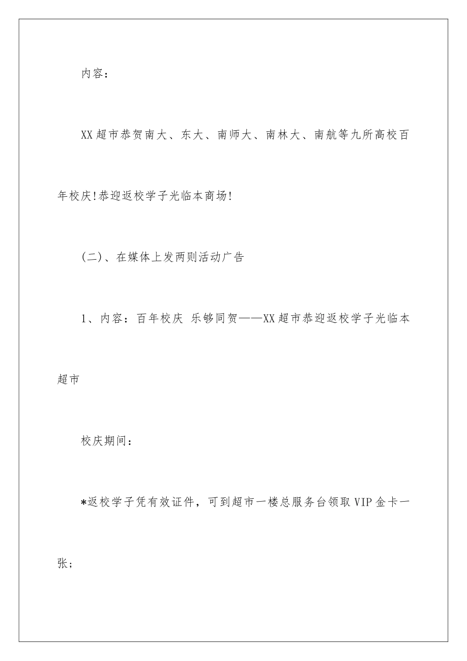 2024国庆节超市活动方案_第2页