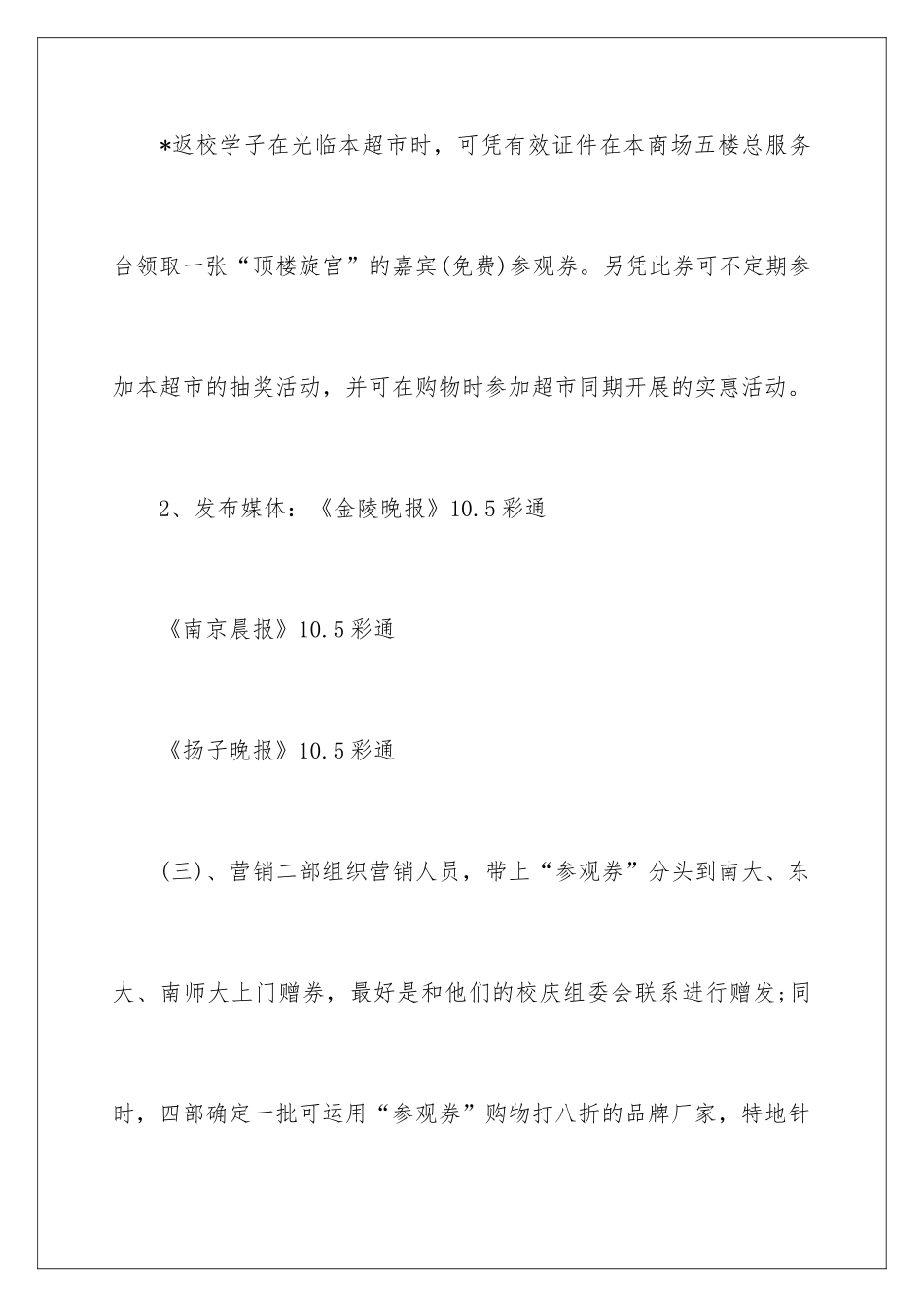 2024国庆节超市活动方案_第3页