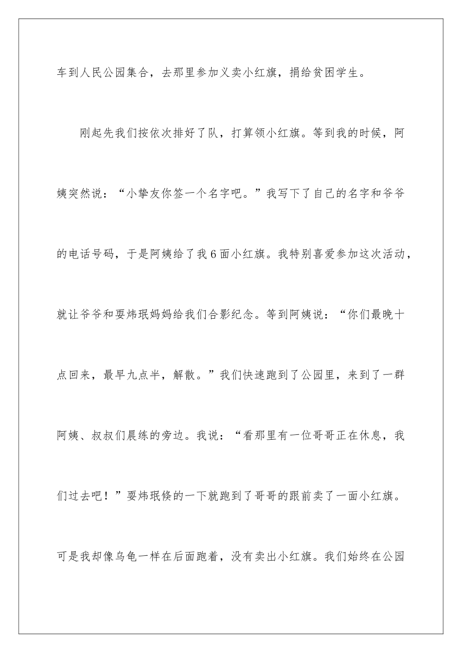 2024国庆节记叙文_第2页