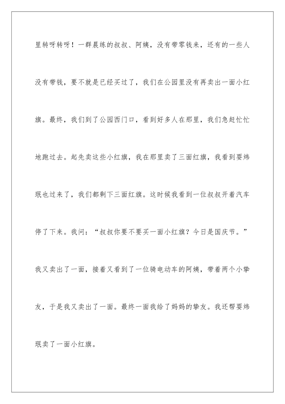 2024国庆节记叙文_第3页