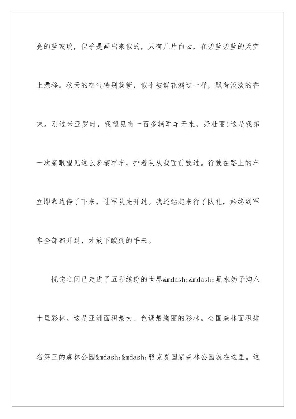 2024国庆节日记1500字_第2页