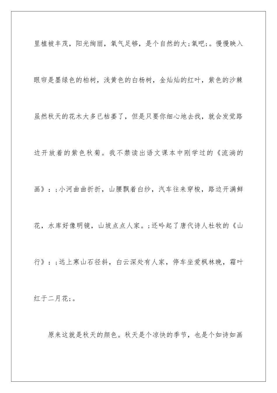 2024国庆节日记1500字_第3页