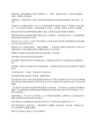 2024国庆节短信祝福语