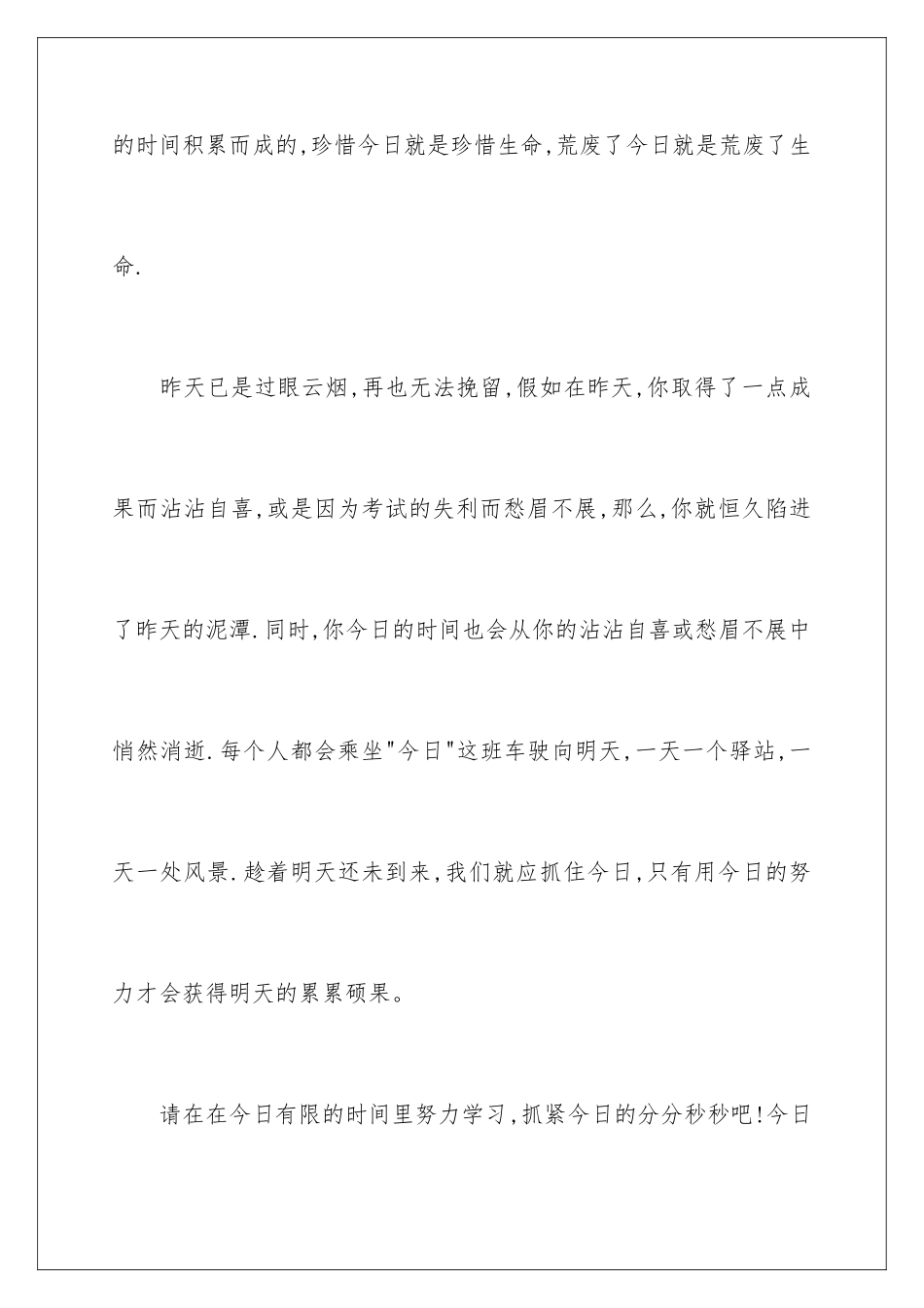 2024国旗下演讲稿今天和明天_第2页