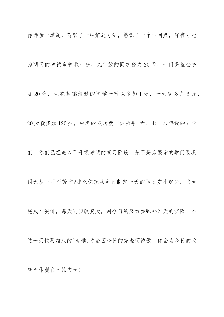 2024国旗下演讲稿今天和明天_第3页