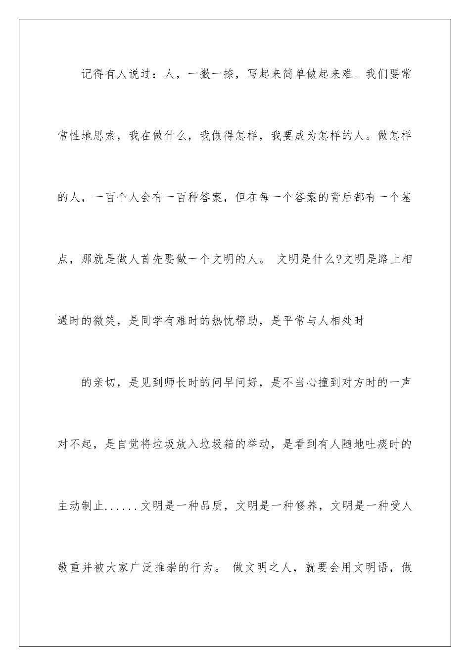 2024国旗下文明礼仪演讲稿_第2页