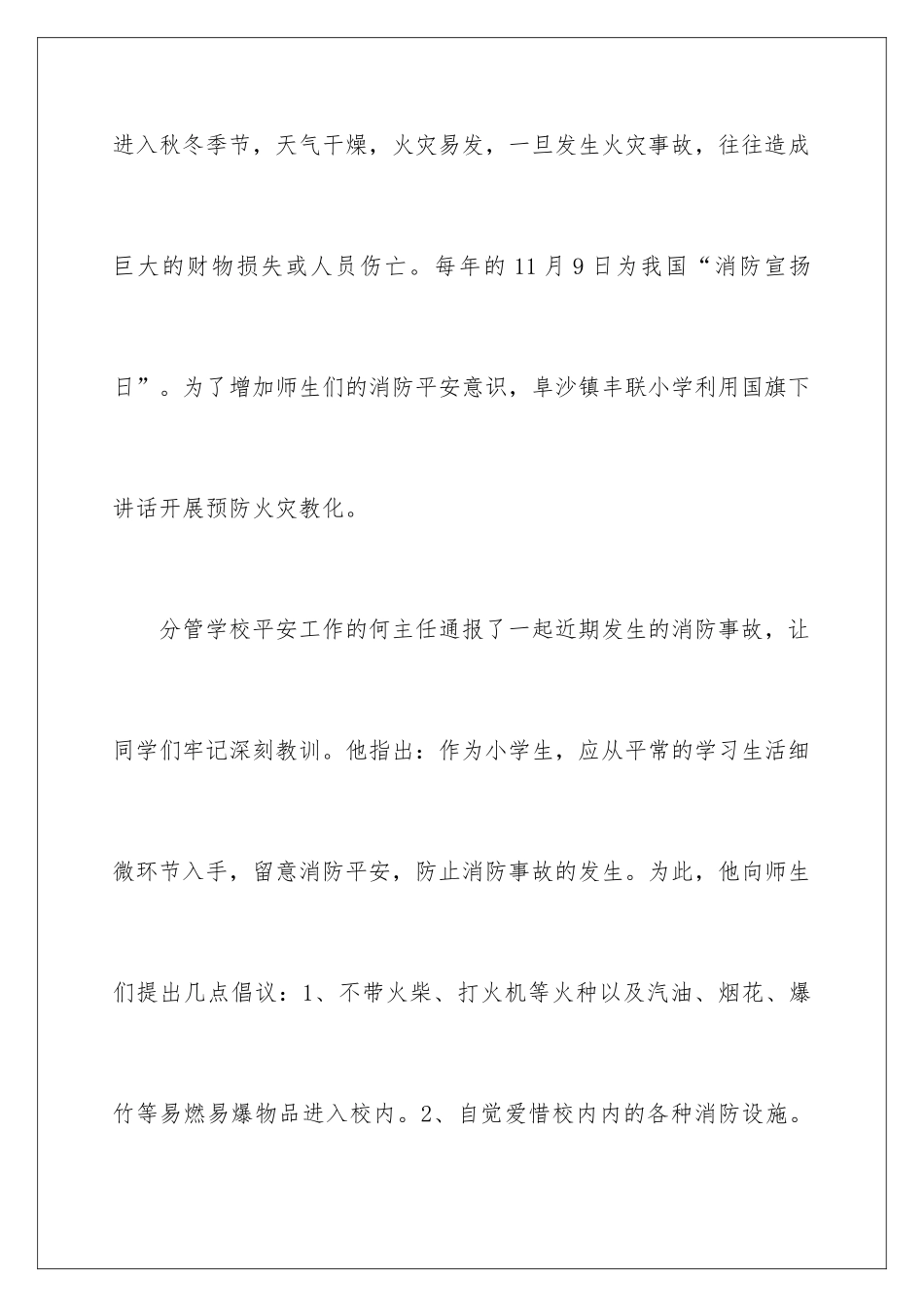 2024国旗下的演讲稿_第2页