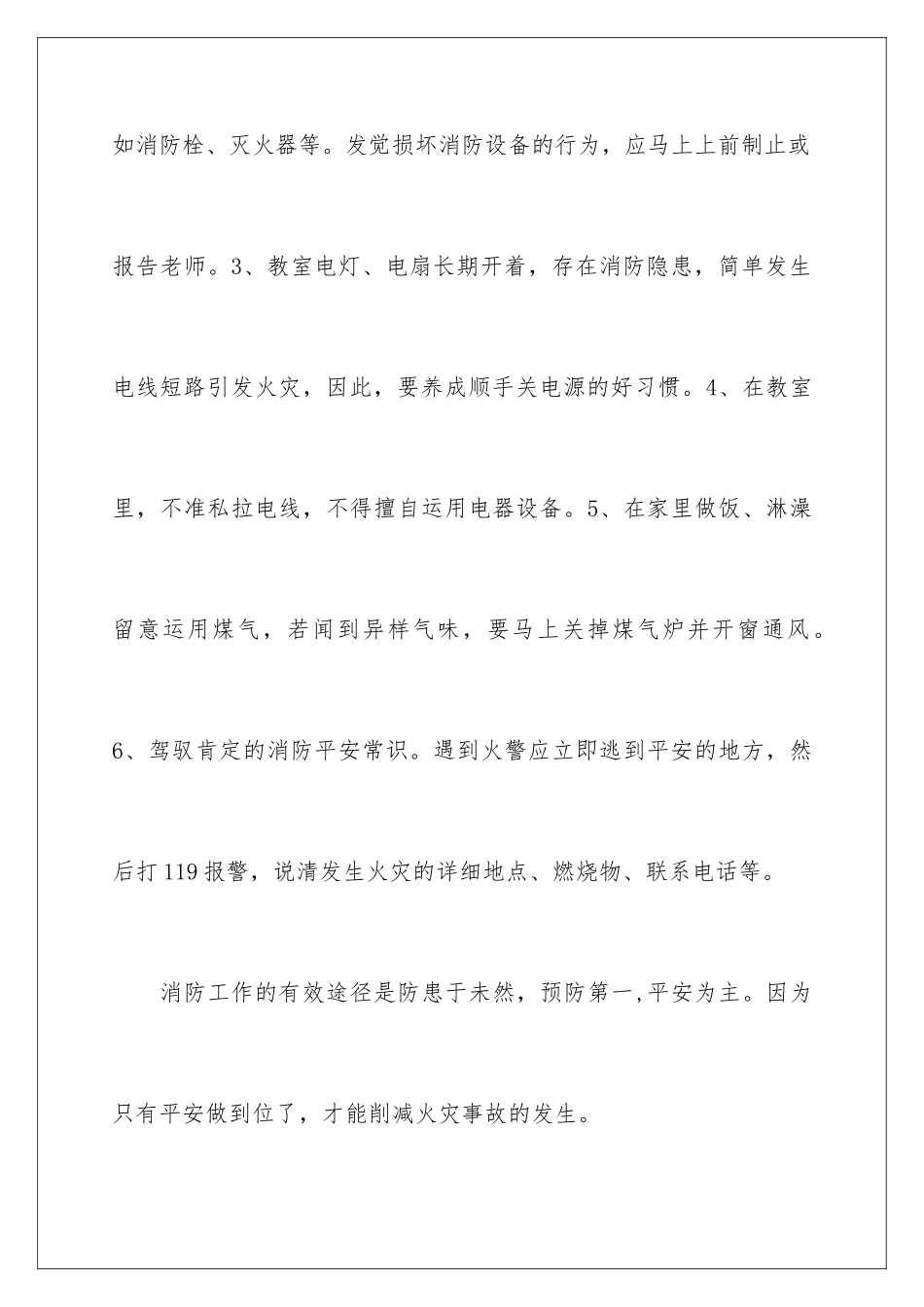 2024国旗下的演讲稿_第3页