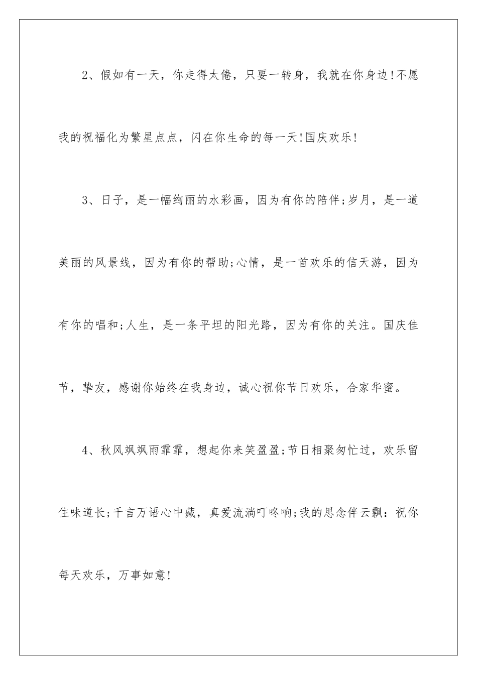 2024国庆节黑板报内容资料_第2页