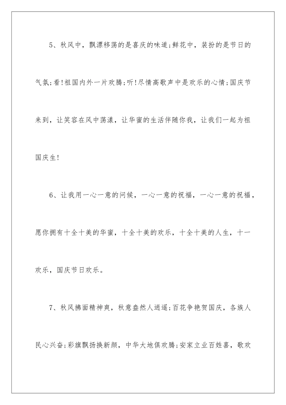 2024国庆节黑板报内容资料_第3页