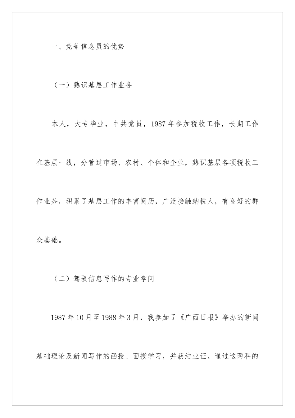 2024国税局办公室信息员竞聘演讲稿_第2页