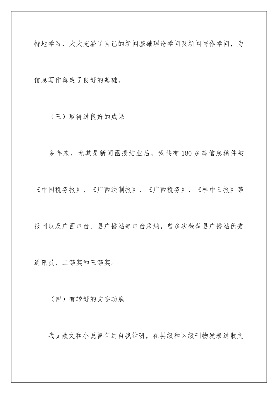 2024国税局办公室信息员竞聘演讲稿_第3页