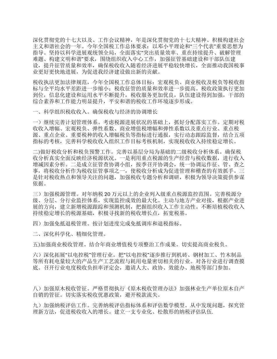 2024国税部门工作设想_第1页